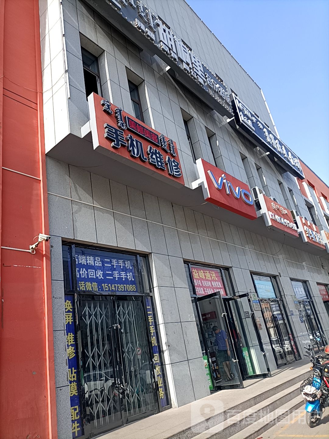 二手手机(信达家园店)