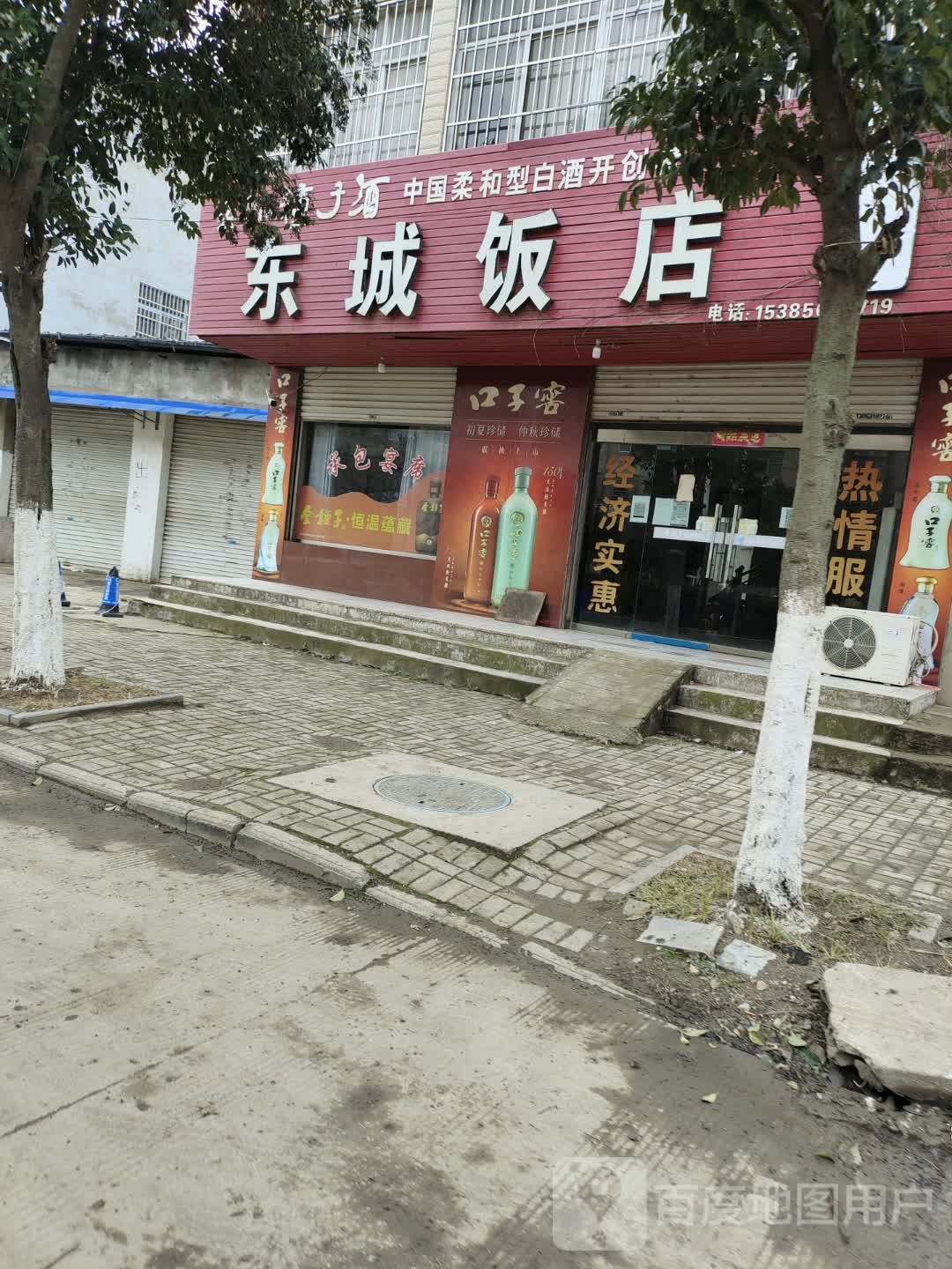 东成饭店(安东桥路店)