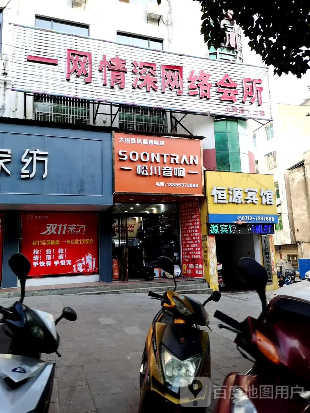 一网情深网络会所