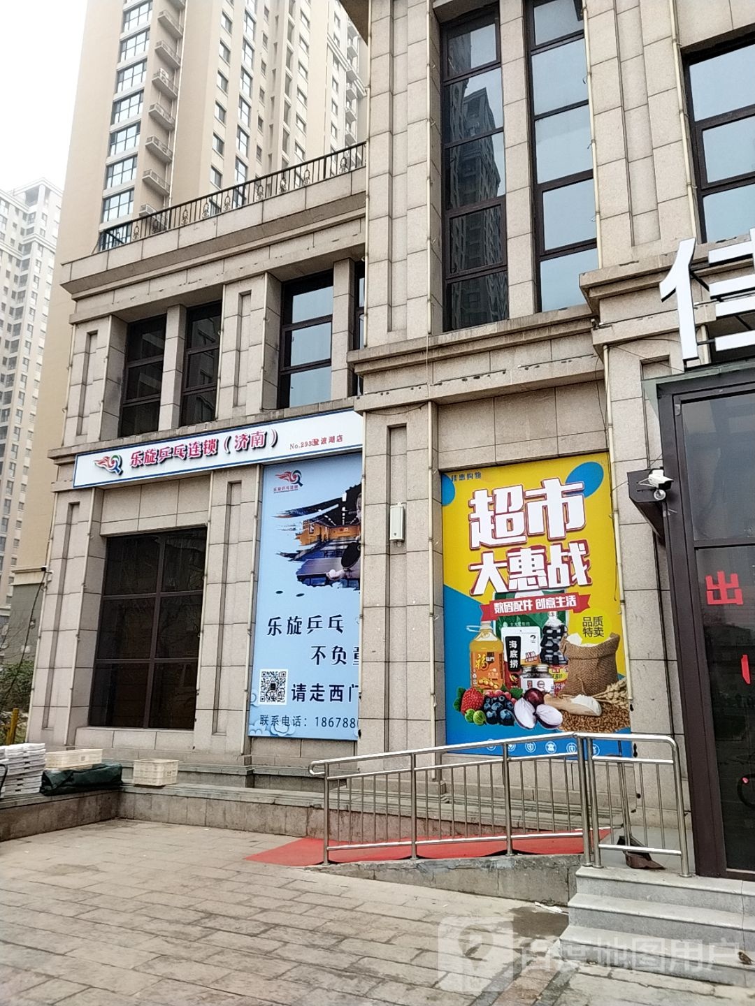 乐璇乒乓(济阳澄波湖店)