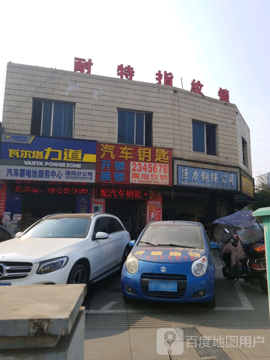 耐特指纹锁(华山南路一段店)