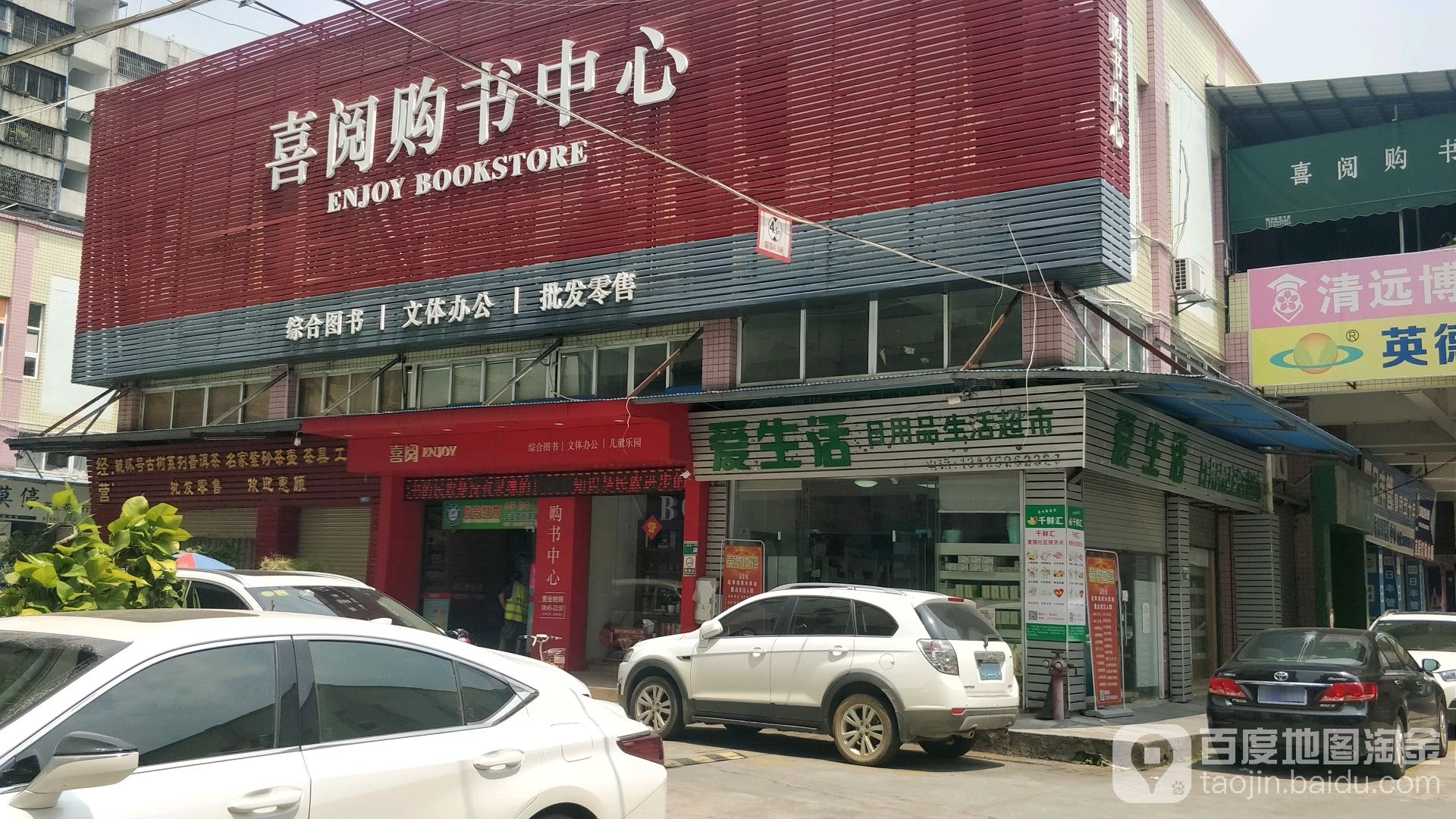喜阅和购书中心