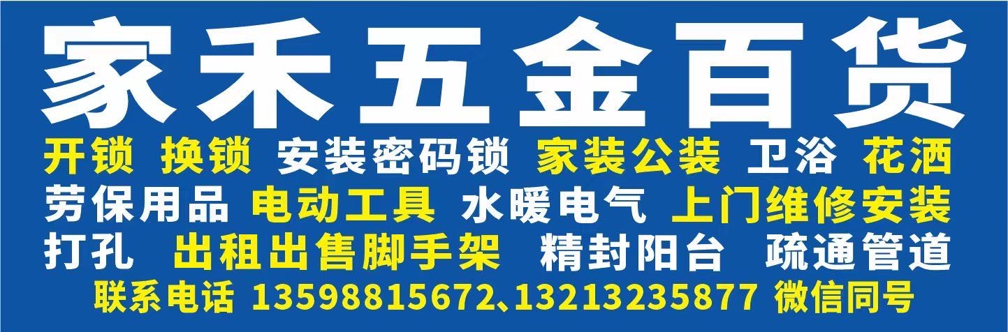 家禾五金百货