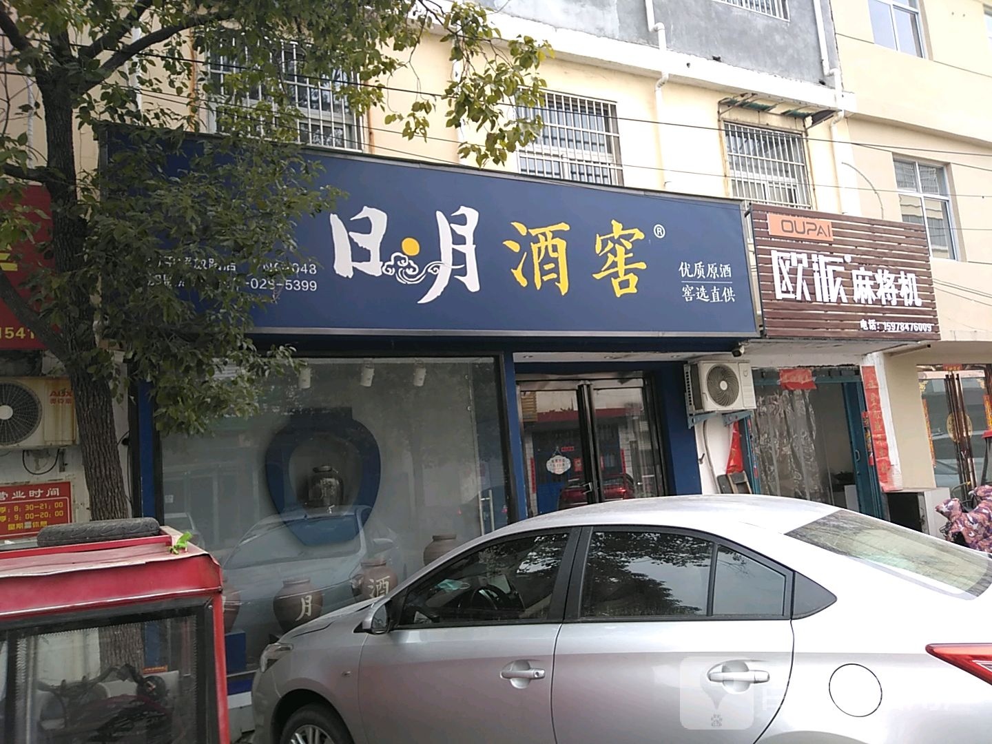 西平县欧派麻将机(解放路店)