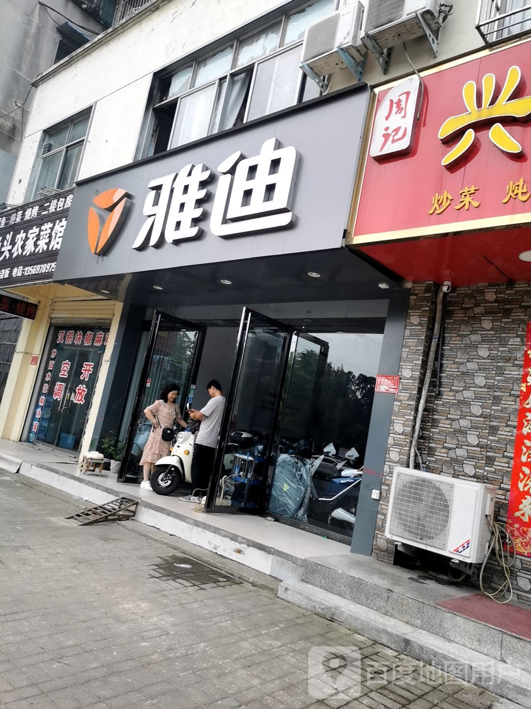 雅迪电动车(茶韵路店)