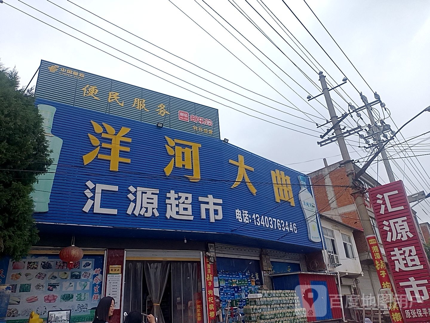 固始县往流镇汇源超市(金光大道店)