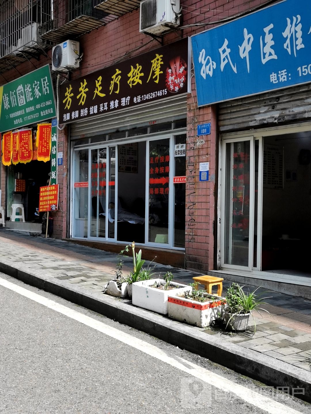 芳芳足疗按摩0
