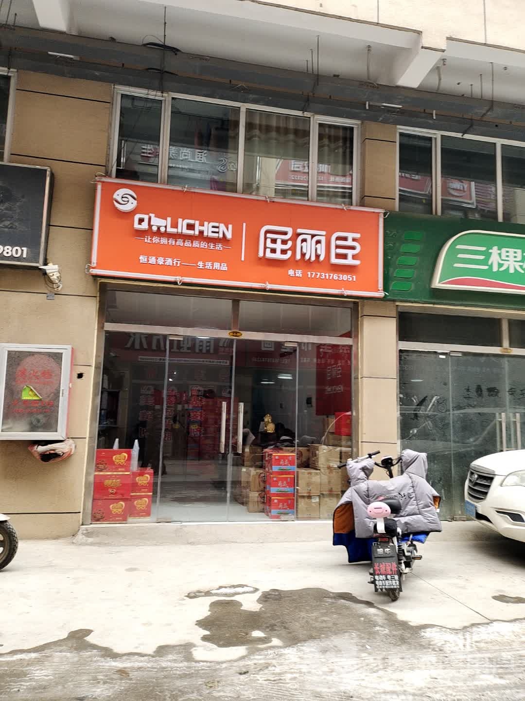 屈利臣