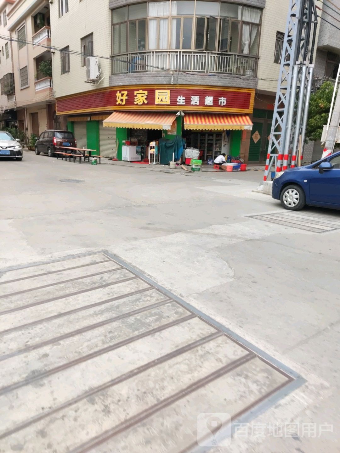 好家园生活超市(育英路店)