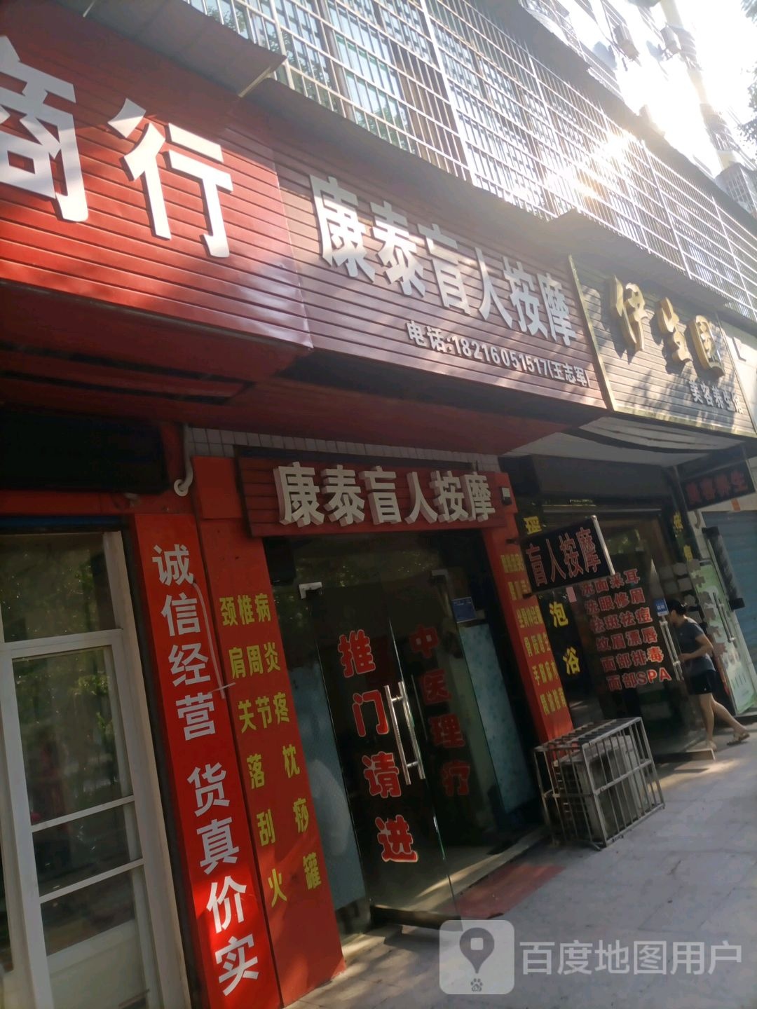 康泰作盲按摩