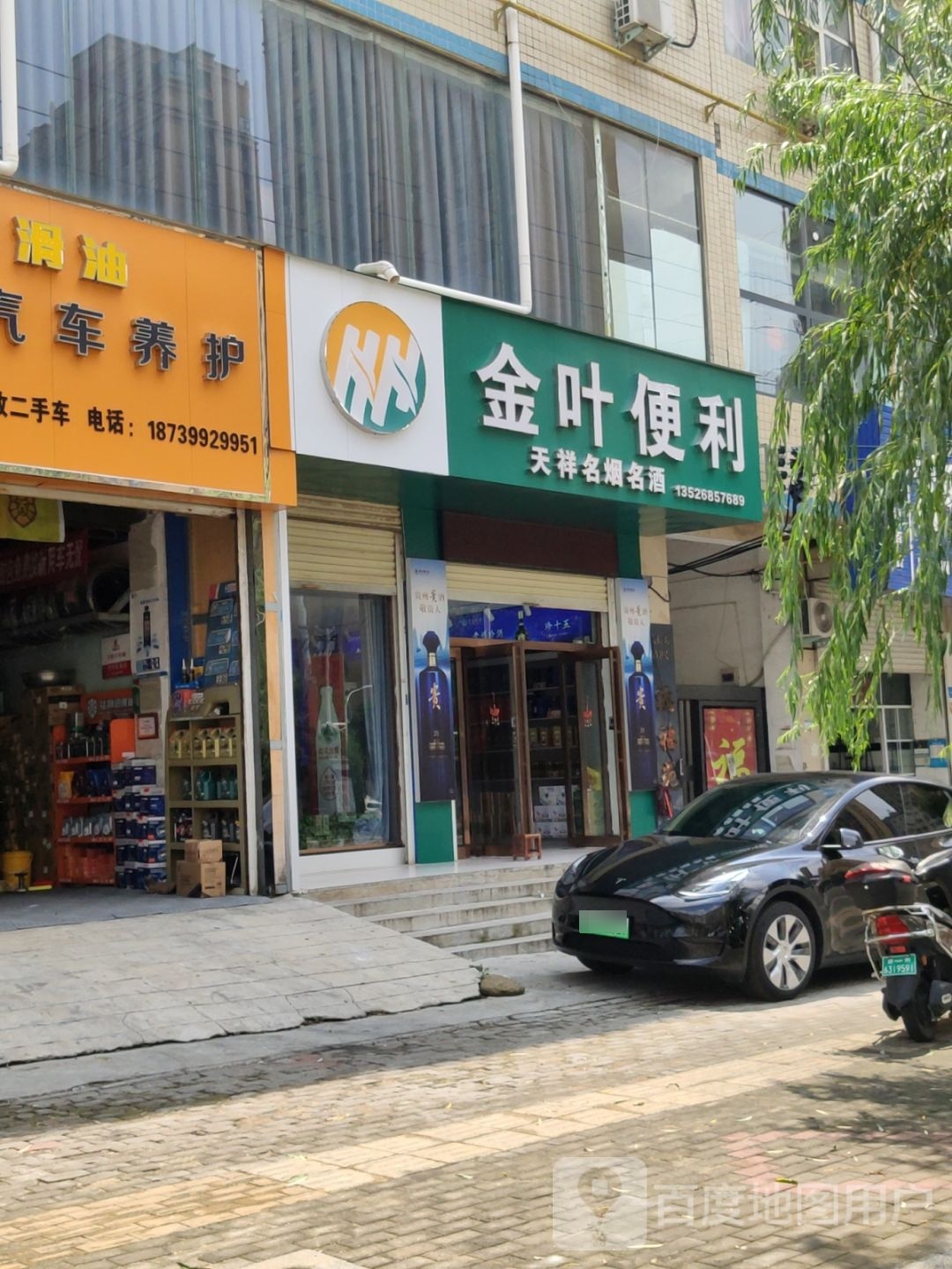 新密市金叶便利(大鸿路店)