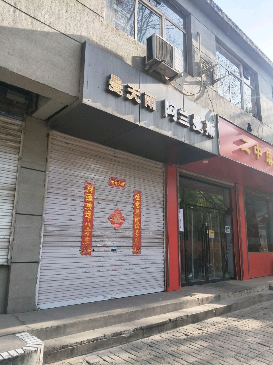 二中麻辣拌(榆次老城店)