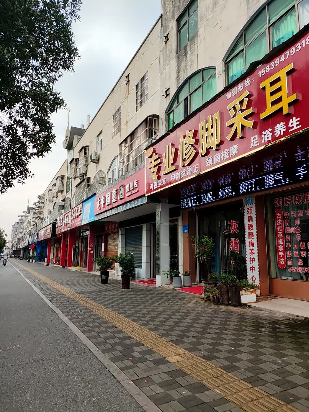 张氏专业修脚采耳