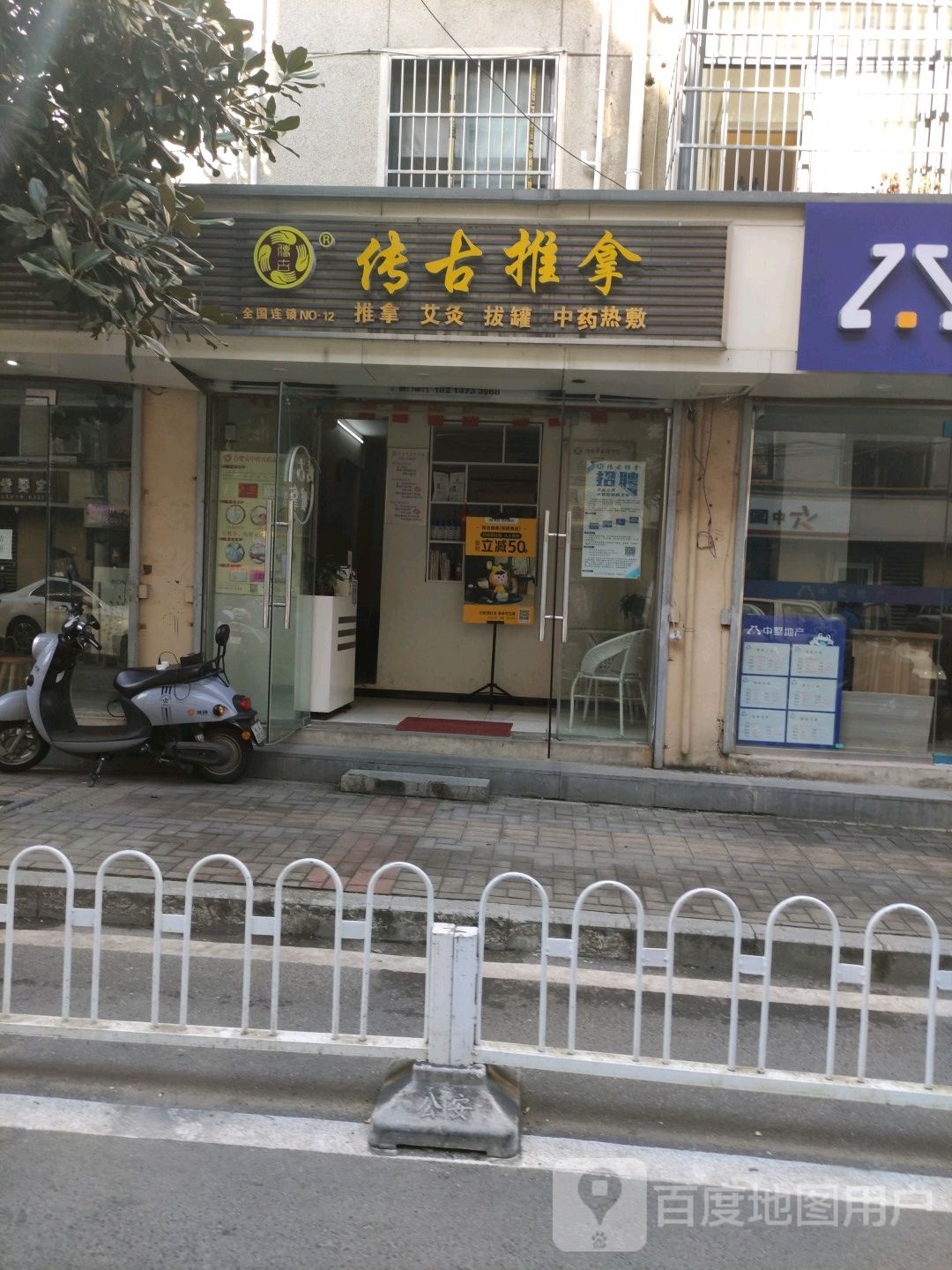 传古氏推拿(前进巷店)
