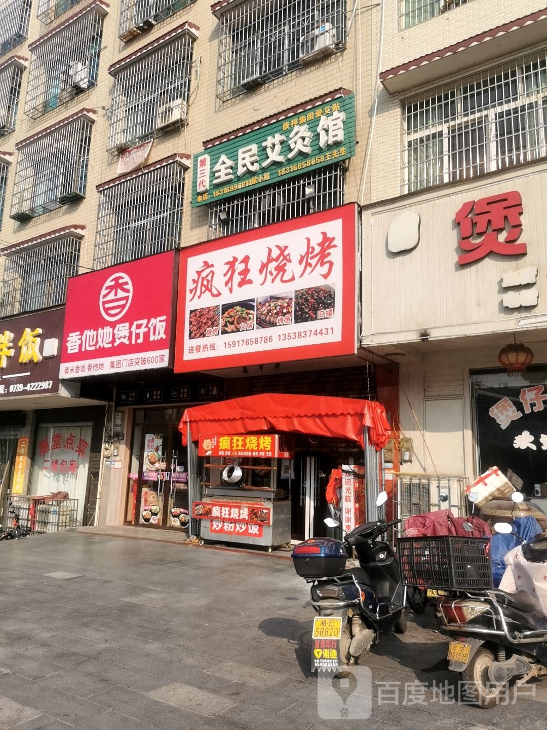 疯狂的烤(春园路店)