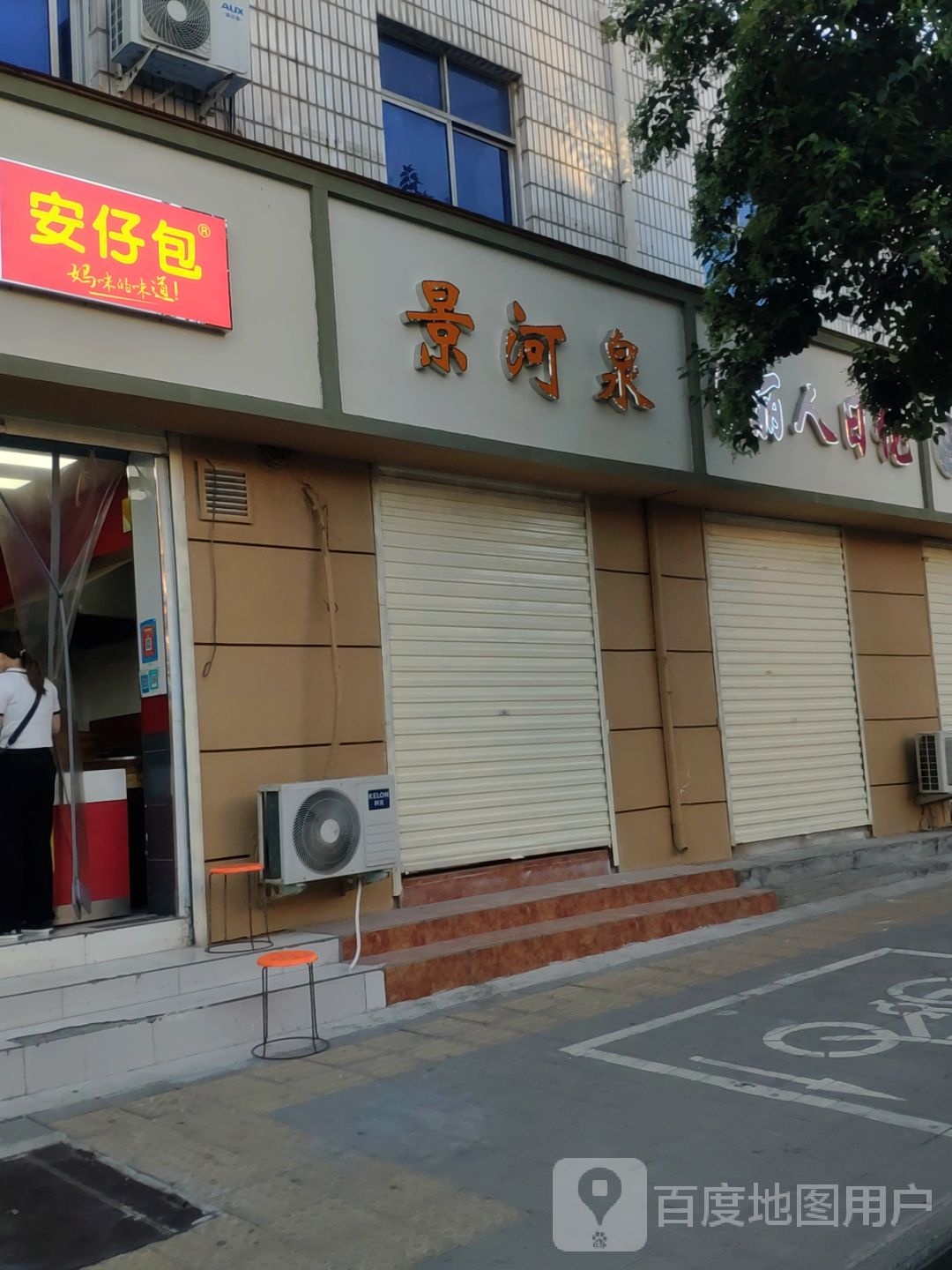 景河泉上街连锁店(登封路店)