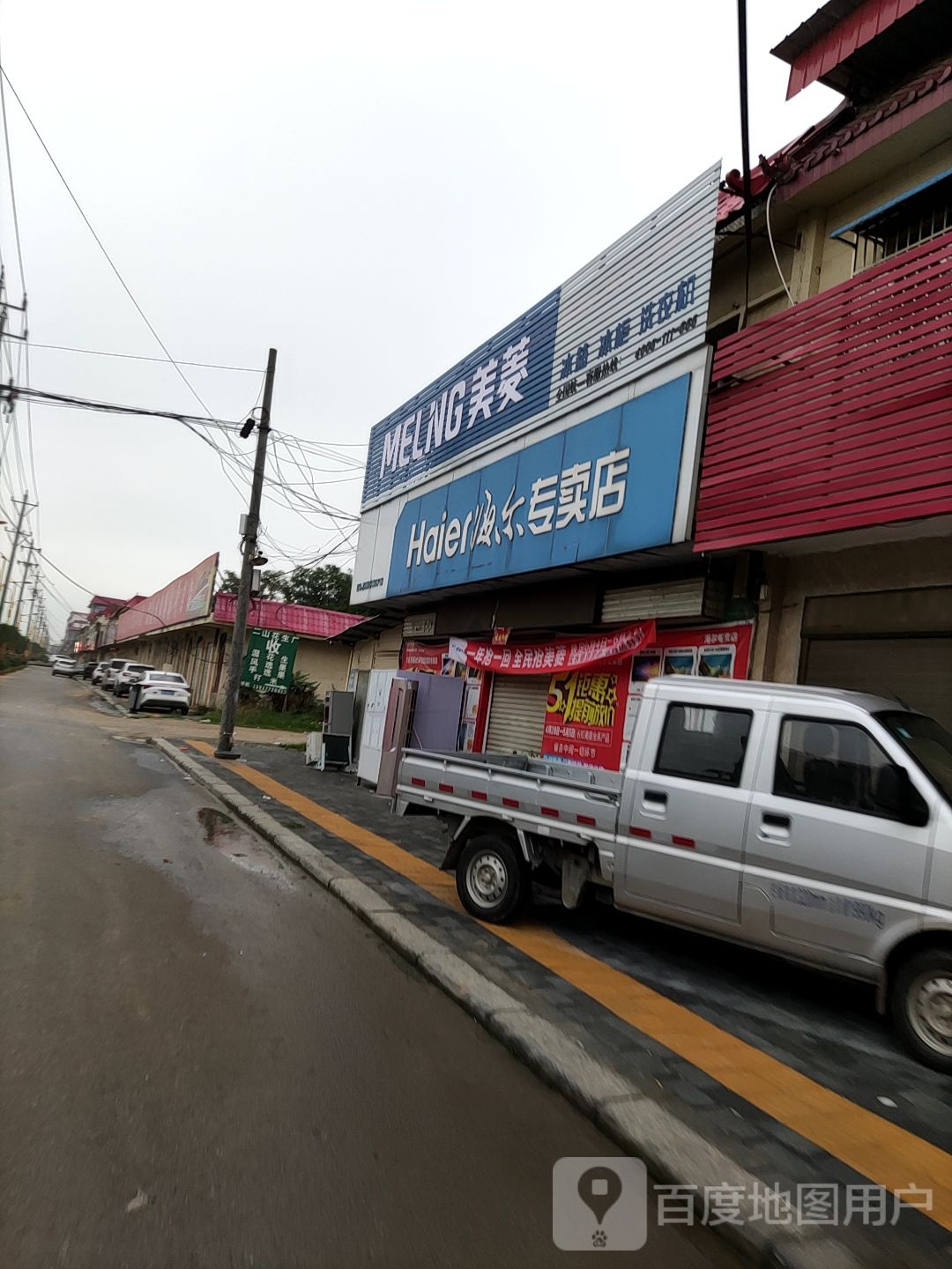 唐河县大河屯镇海尔专卖店(G328店)