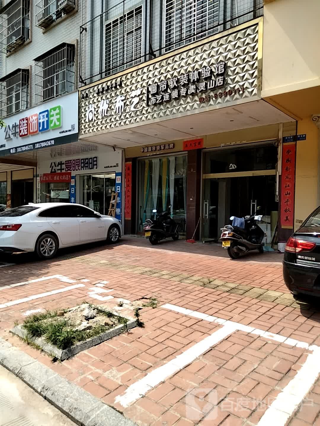 公牛旗舰店(灵山县荔香大道店)