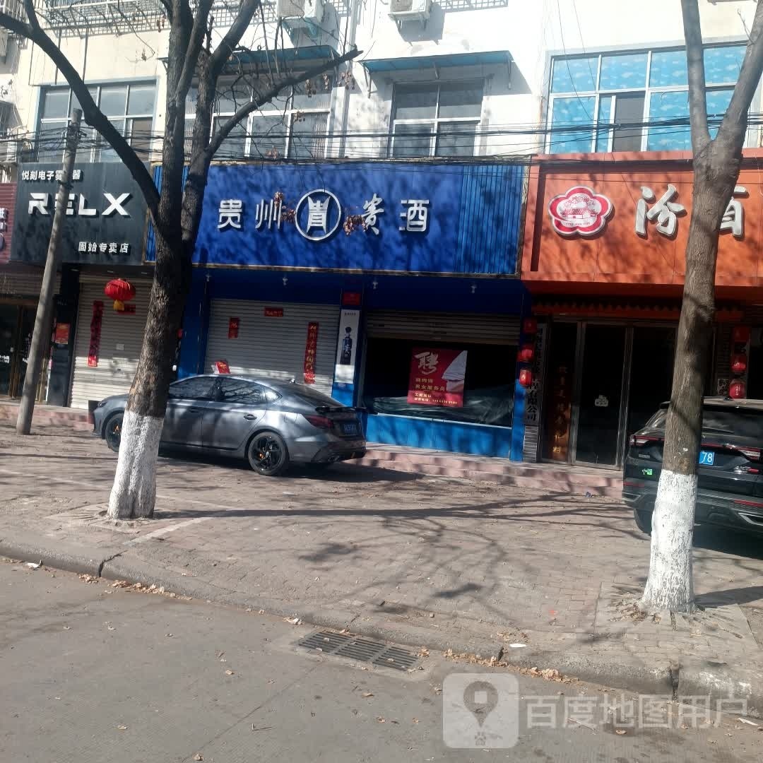 固始县悦刻电子烟(固始体验店)