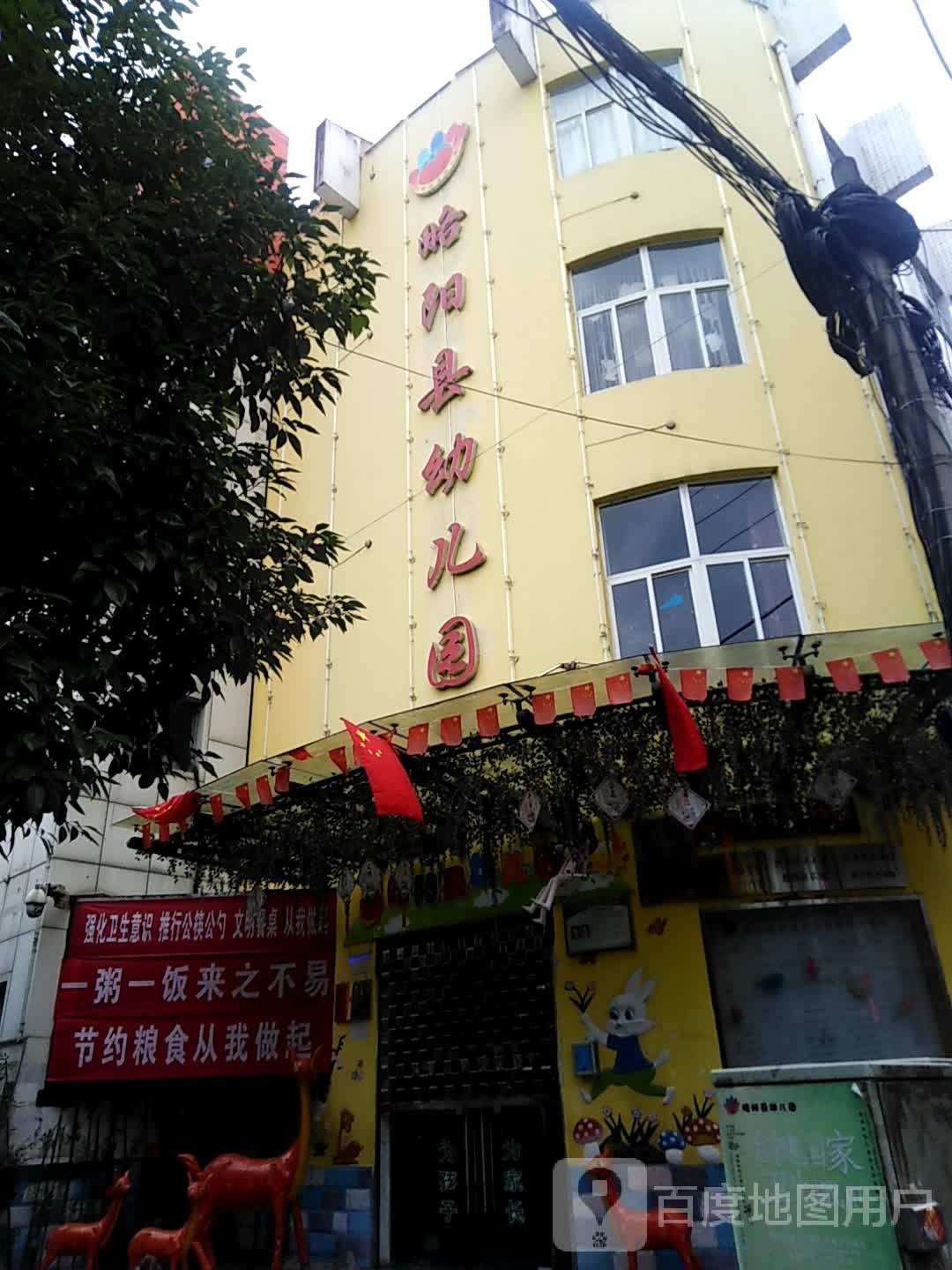 略阳县幼儿园