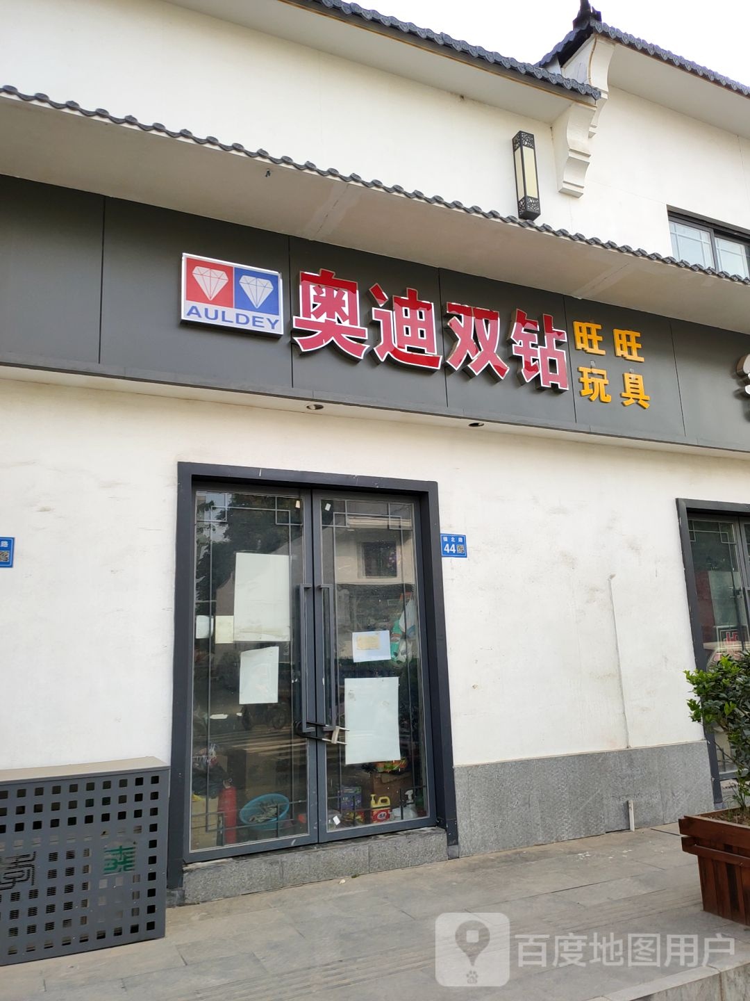 奥迪双钻(镇北街店)