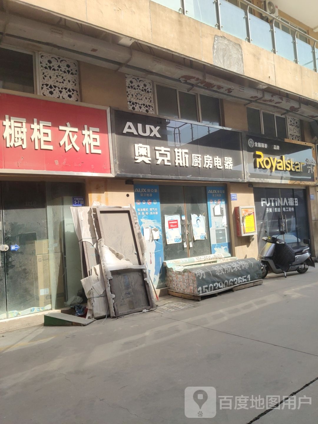 巩义市Royalstar(八街店)