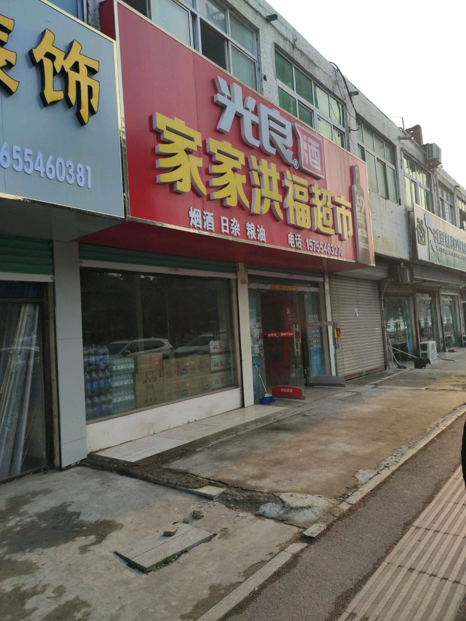 家家洪福超市(黄河路店)