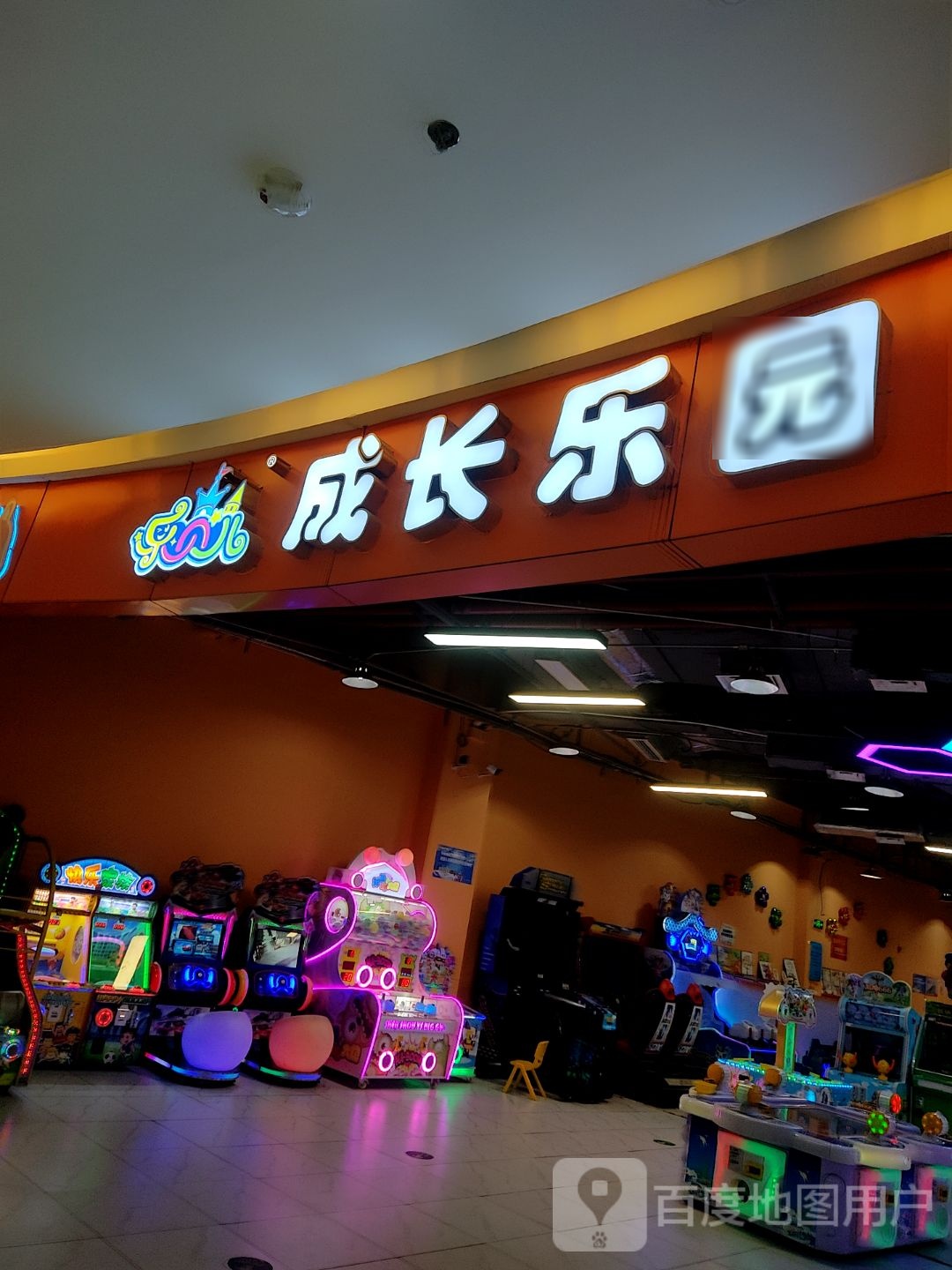 乐贝儿成长乐望园(长沙杜鹃万达广场店)