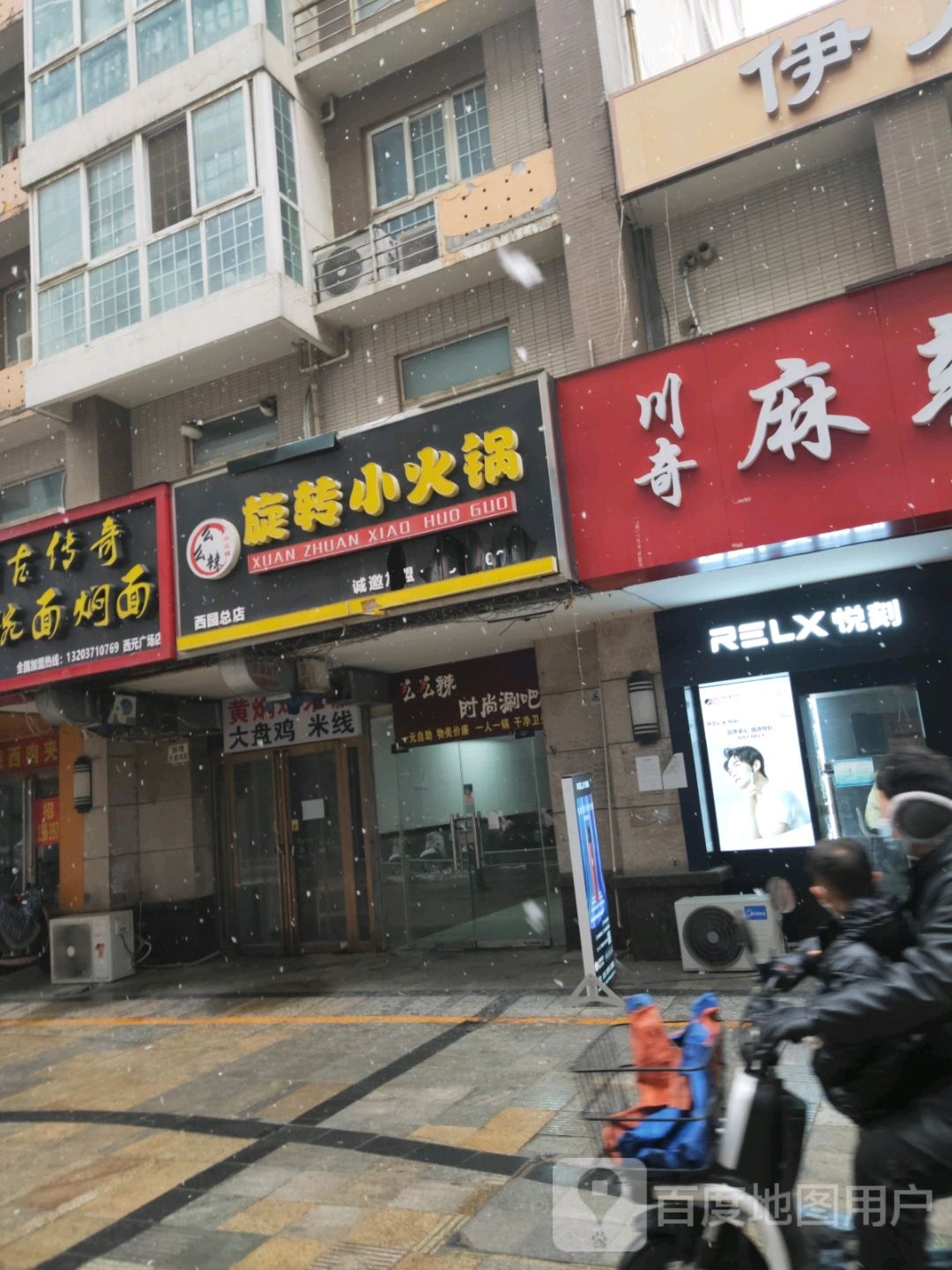 RELX悦刻(CCmall大摩西元广场店)