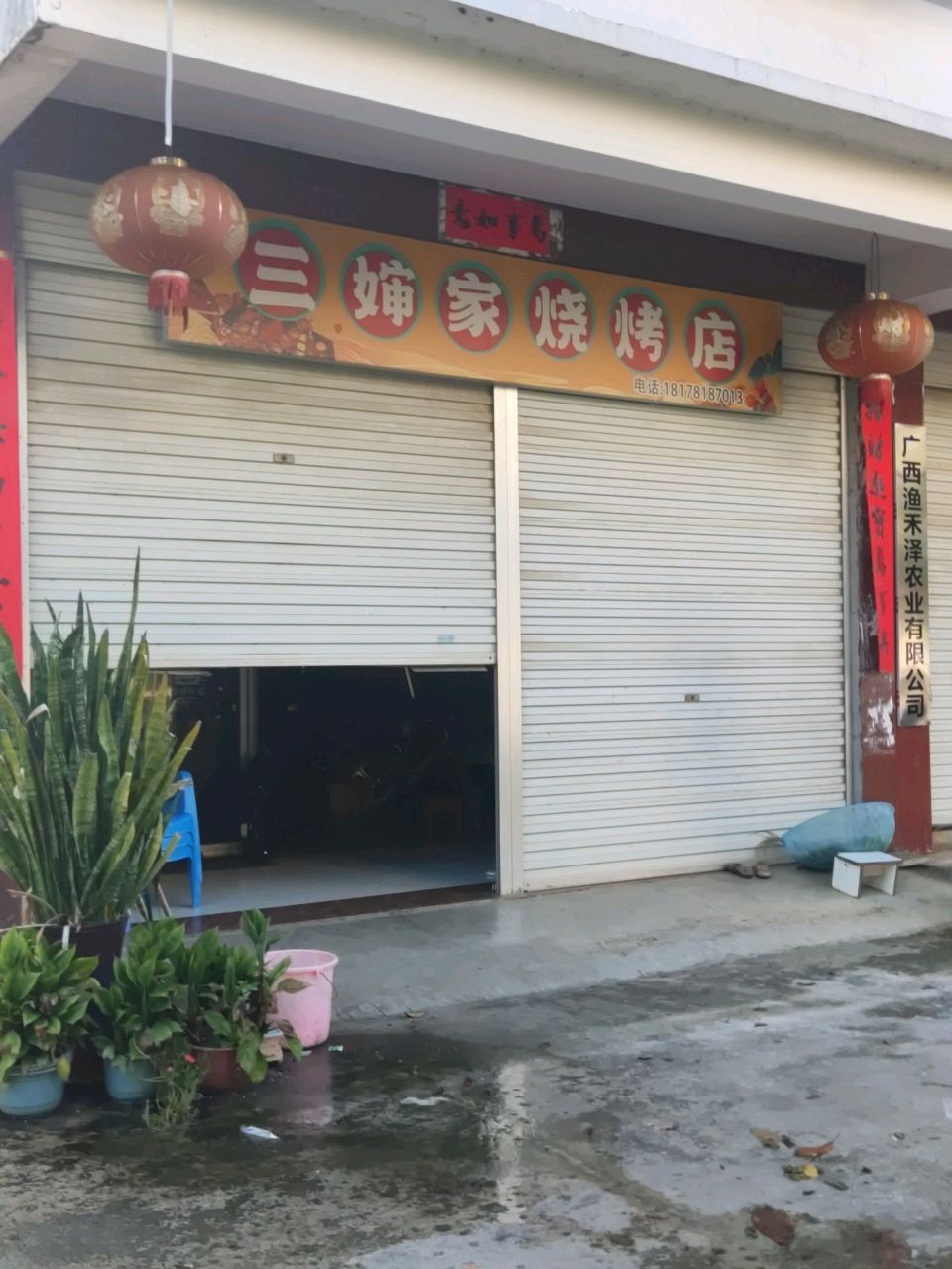 三婶家烧烤店