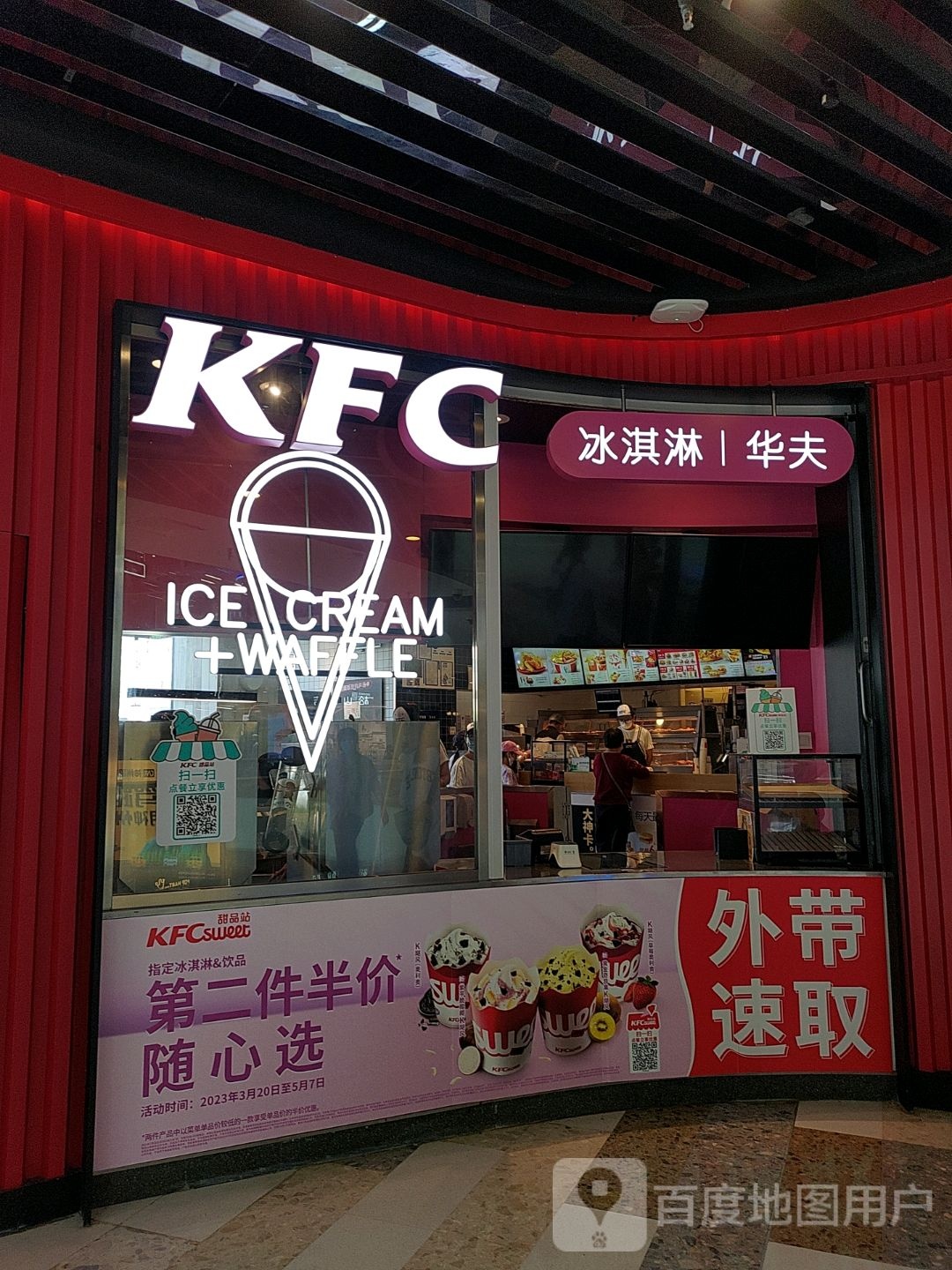 淇淋德肯夫冰僬华基太(万达广场通州店)