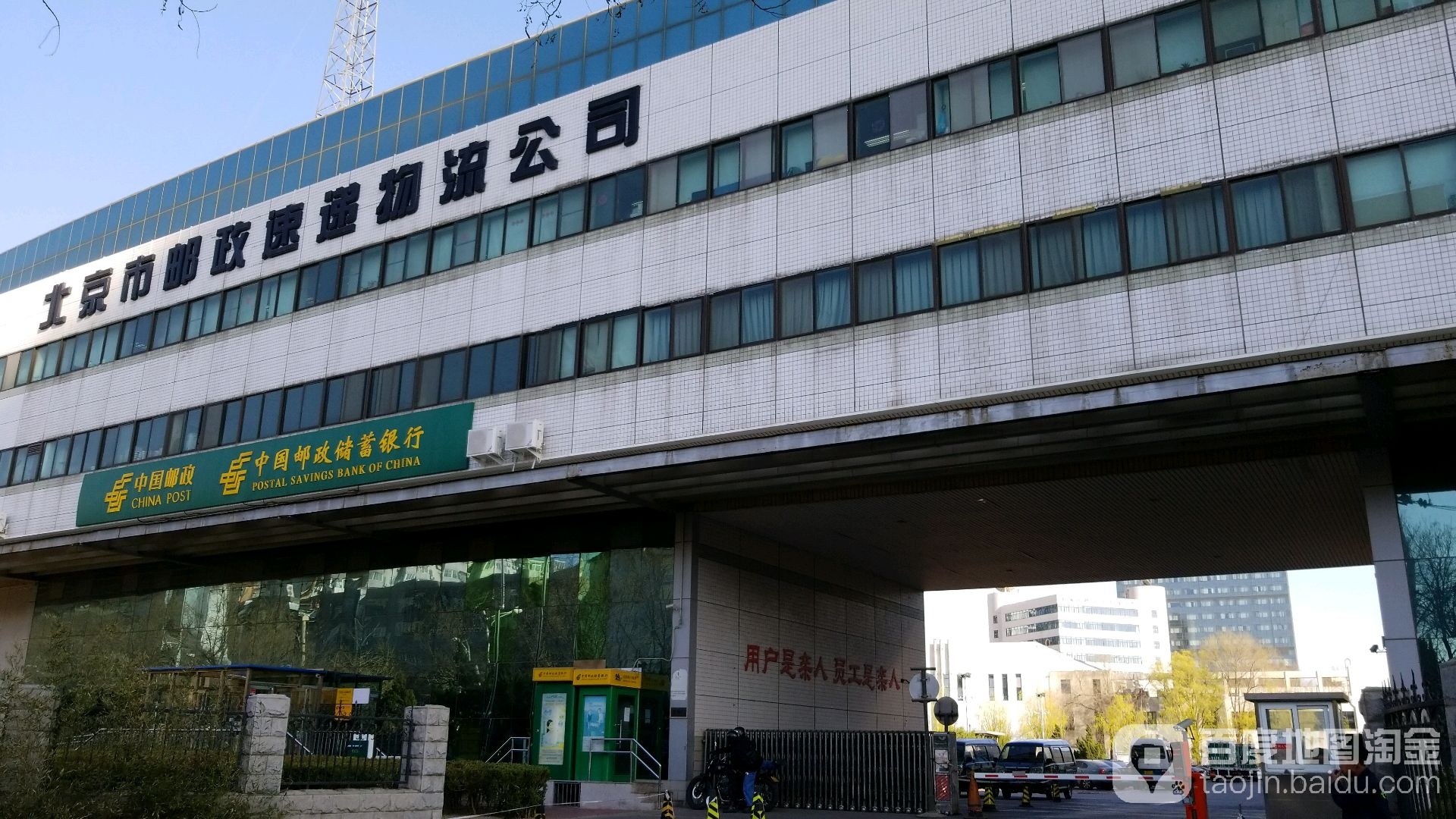 中国邮政速递物流(北京市公司)