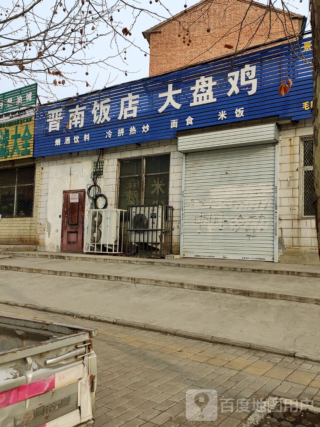 晋南饭店(西二环路店)