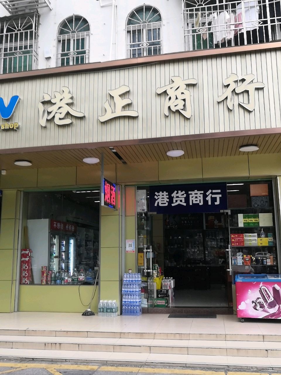港货商行(惠风三路店)