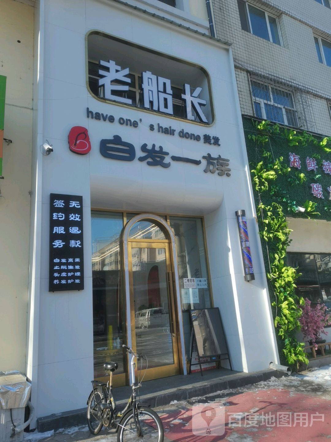 老船长美发美发(南市街总店)