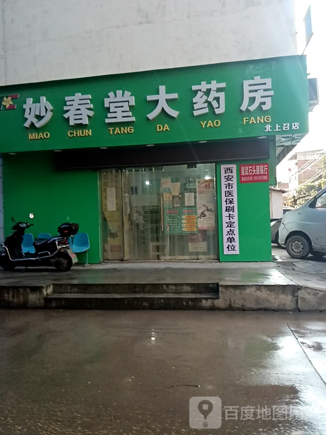 妙春堂大药房(北上召新村店)