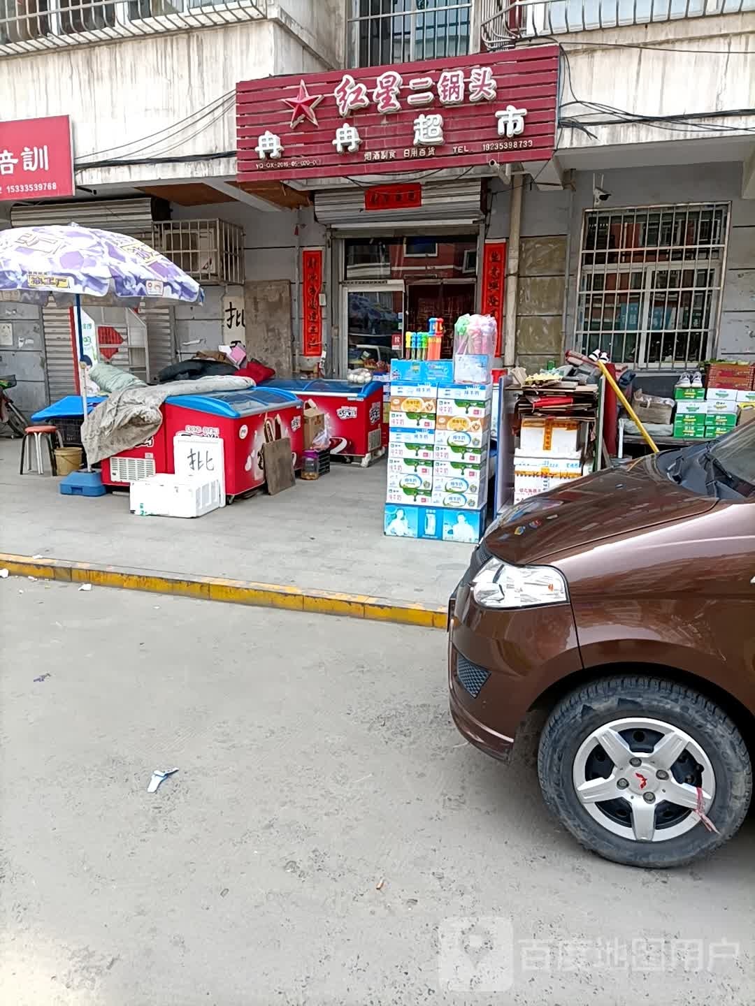 冉冉超市(东关花园店)