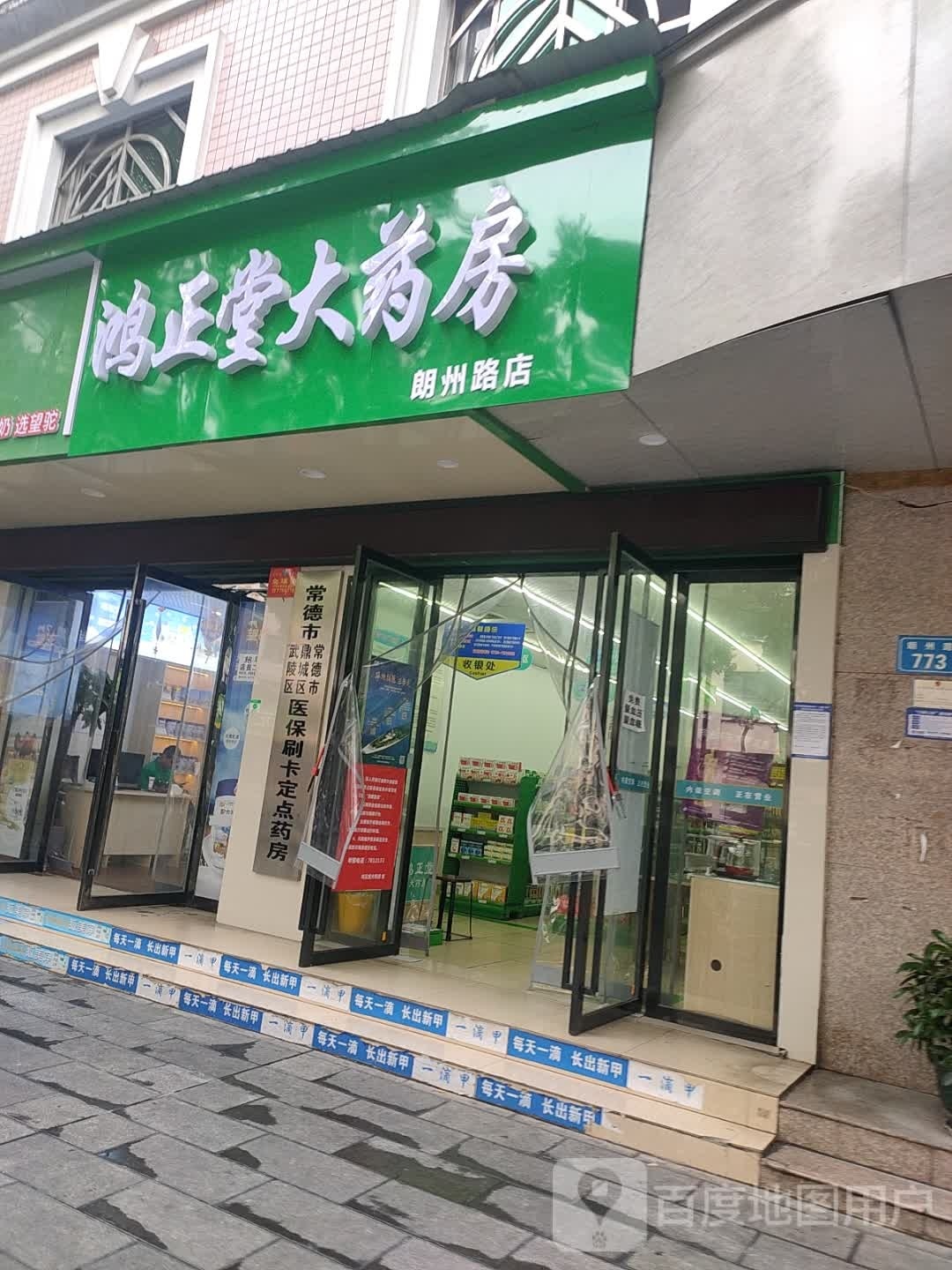 金陵大要放(朗州路店)