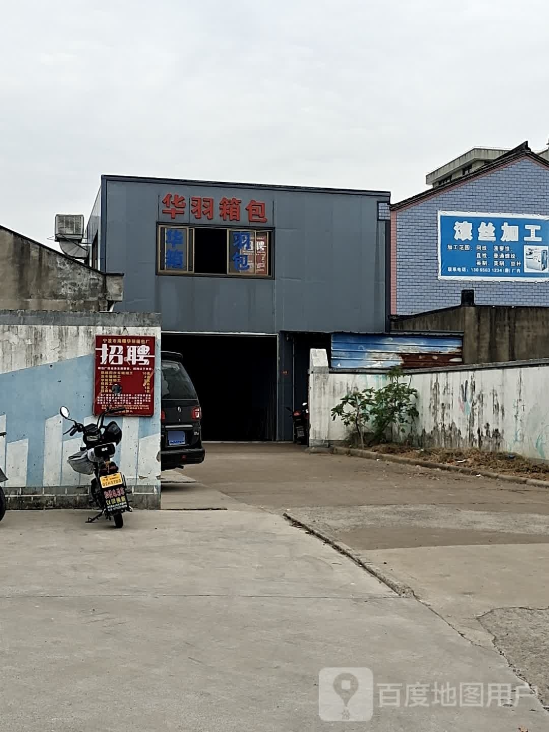华羽市箱包