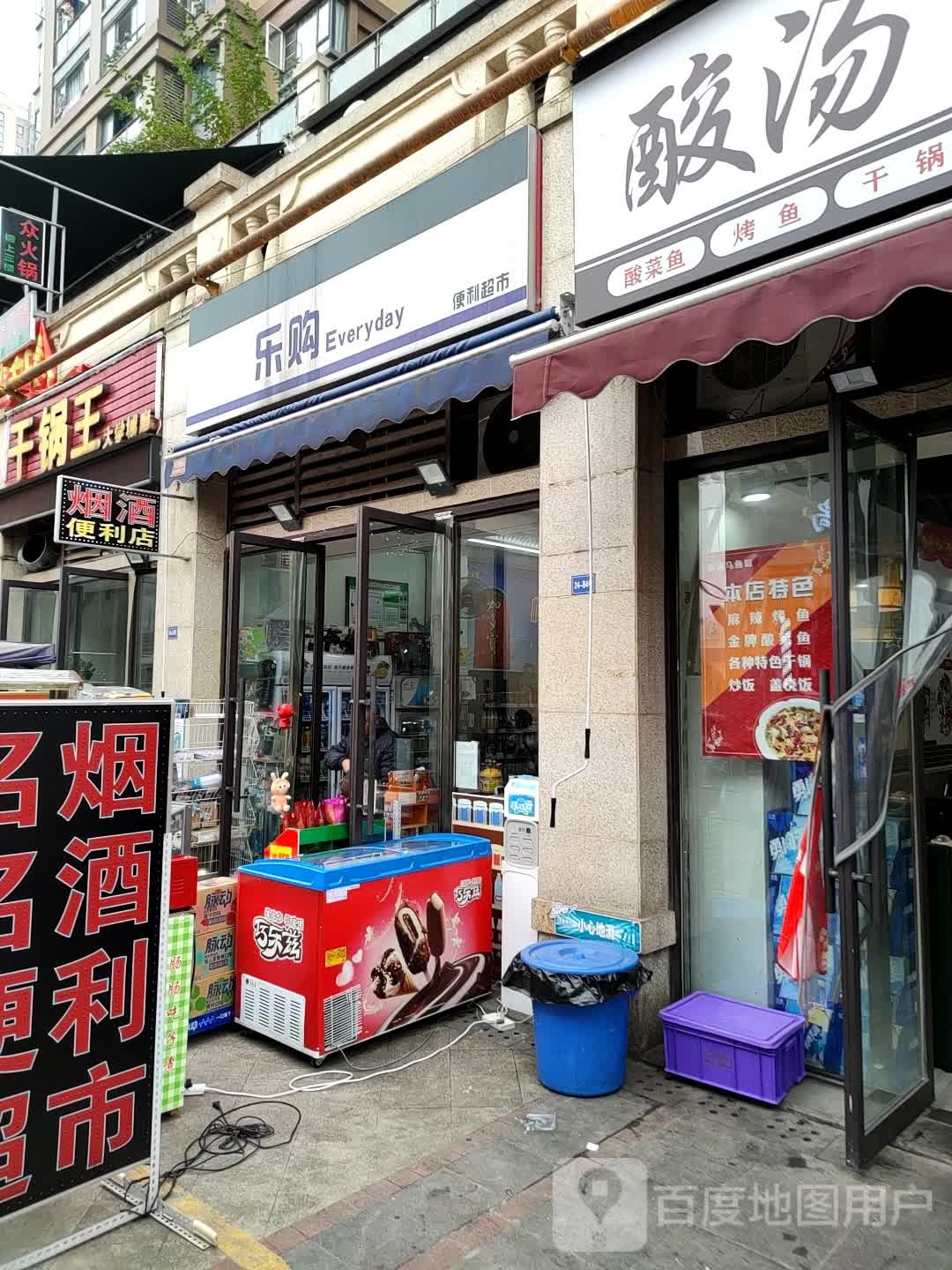 乐购便利潮湿