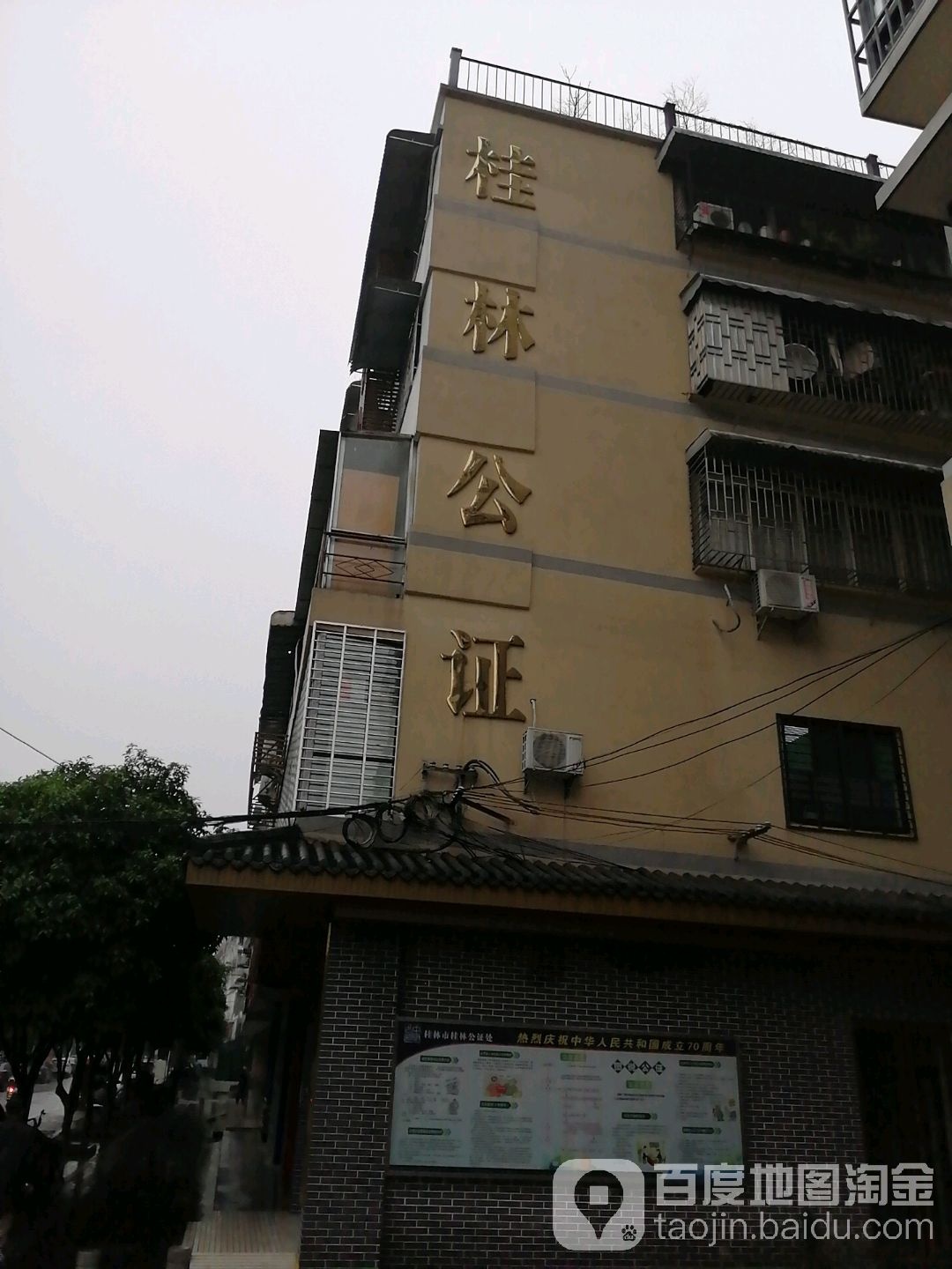 桂林市公证处