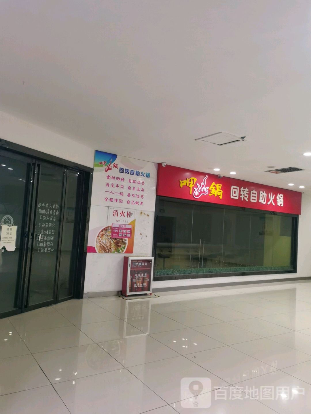 呷锅回转自助小锅(通程商业广场怀化店)