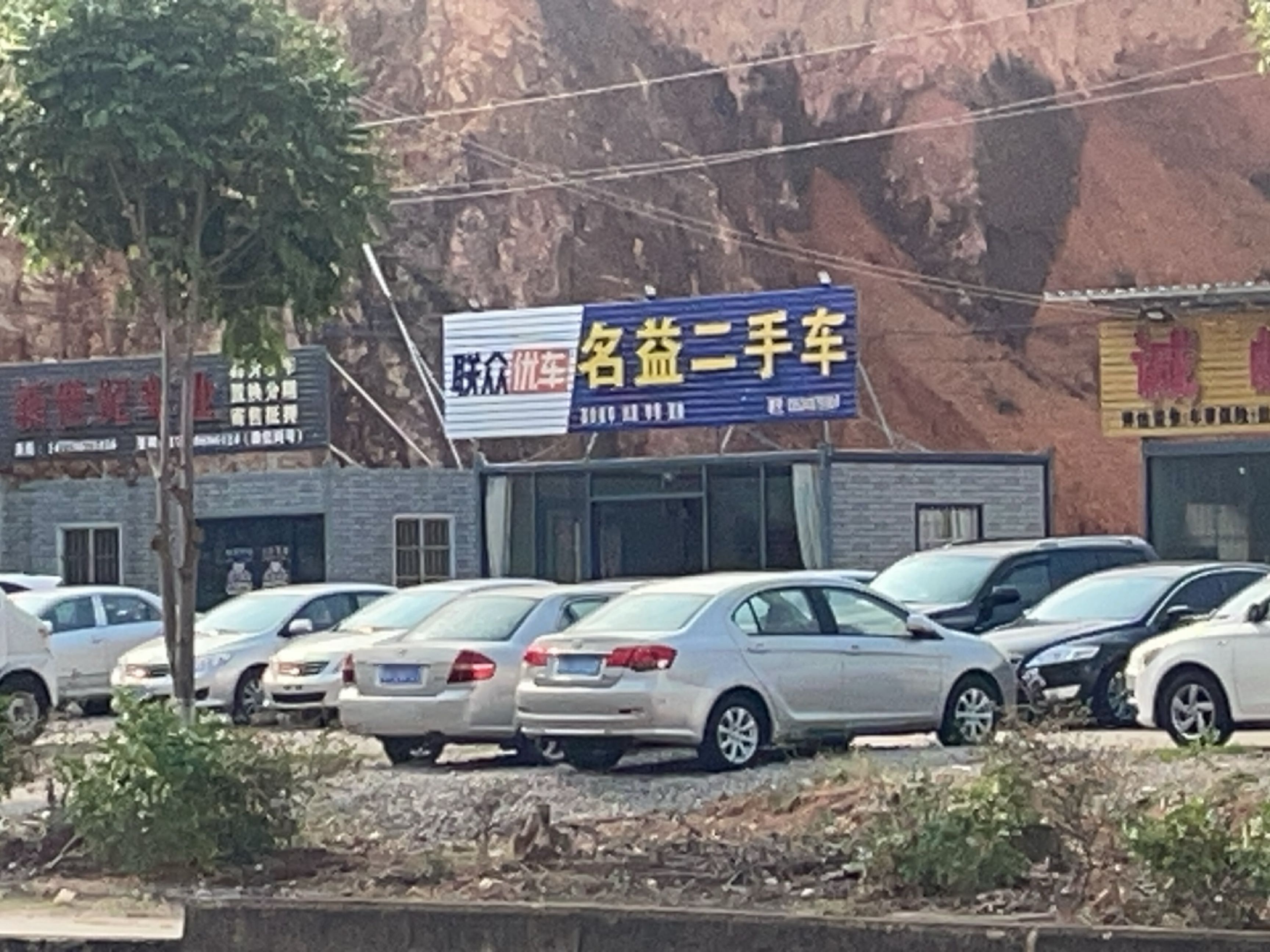 名益二手车