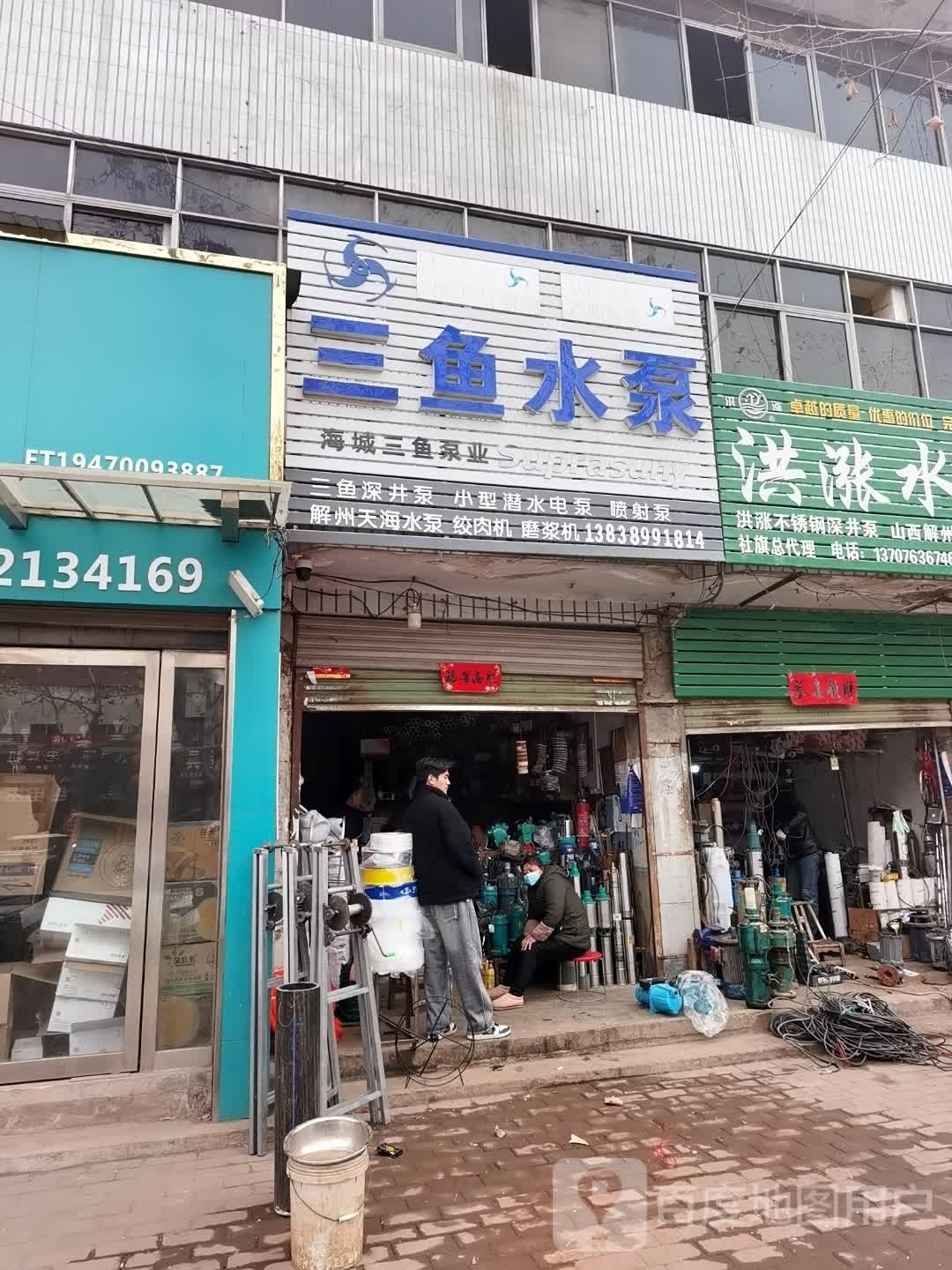 社旗县赊店镇三鱼水泵(南兴隆街店)