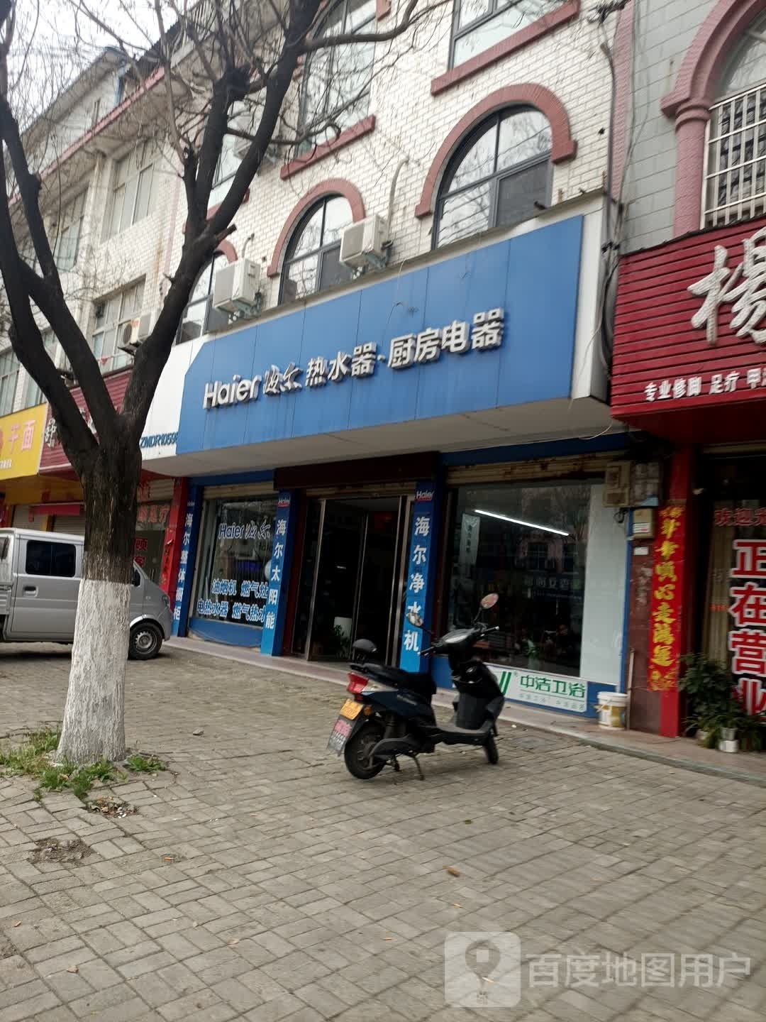 罗山县海尔热水器厨房电器专卖(江淮中路店)