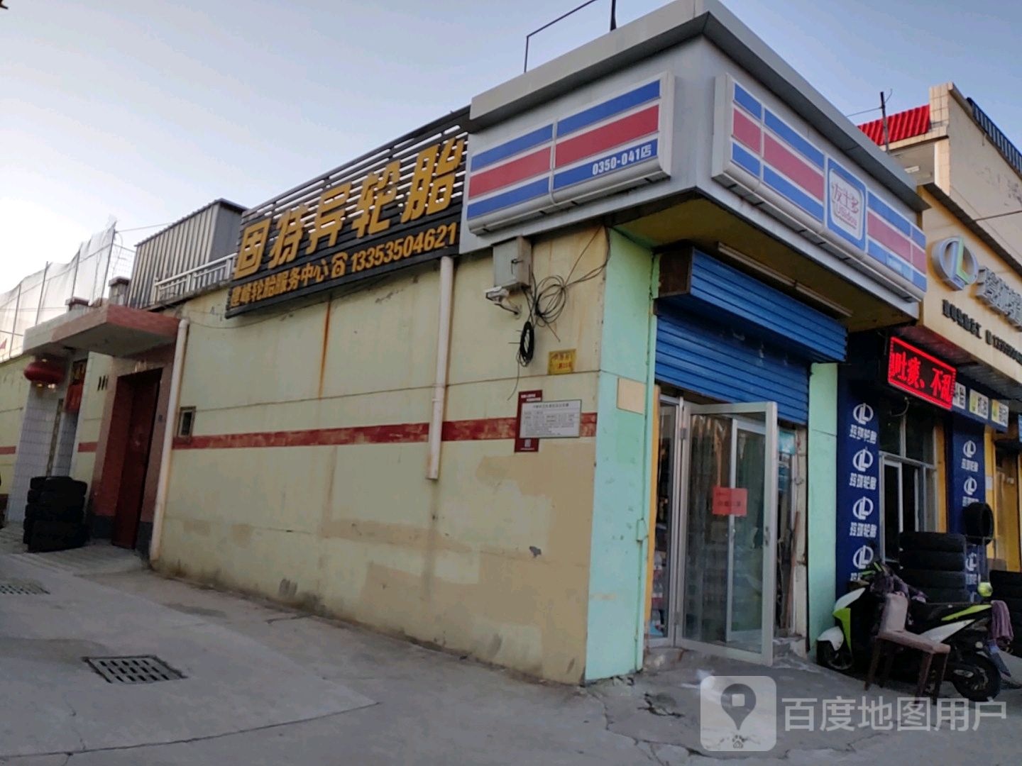 玲珑轮胎(建设北路店)