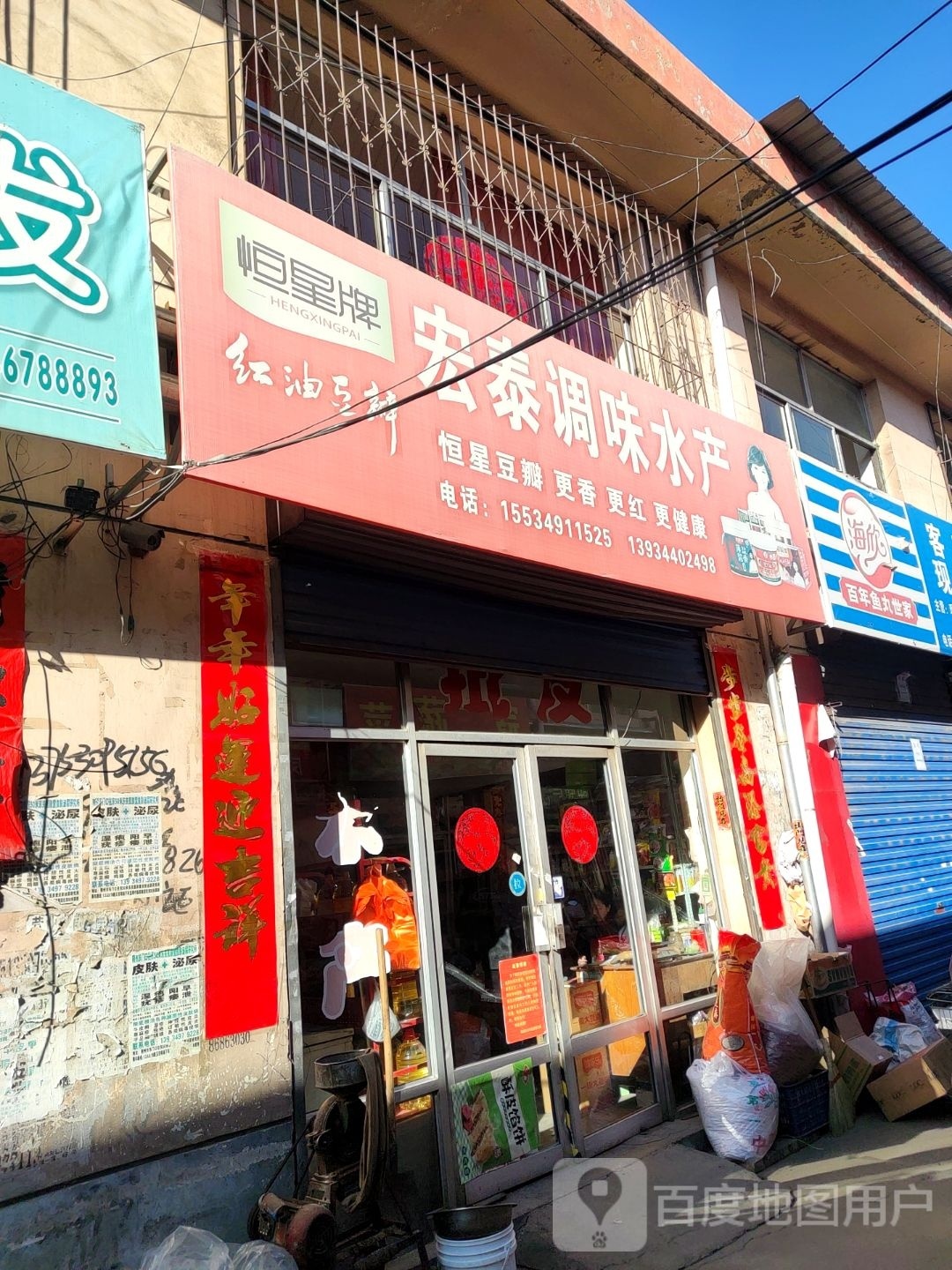 鑫恒哒水产