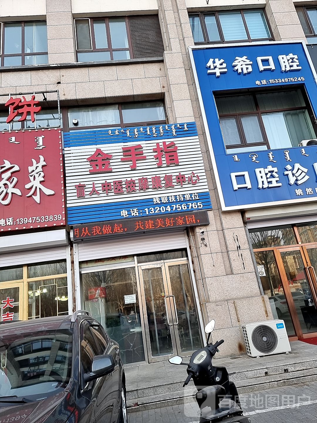 金手指盲人中yi按摩康复中心(福利路店)