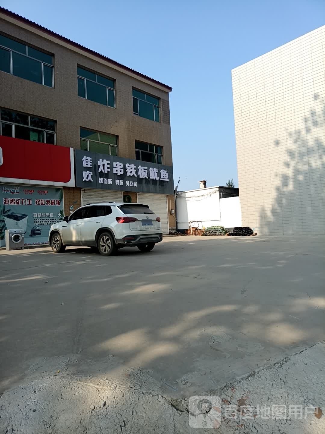 佳欢炸串铁板鱿鱼