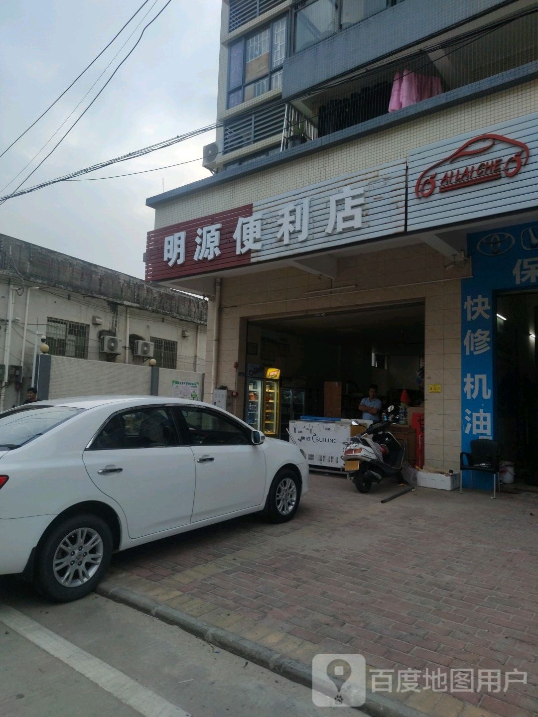 明源便利店